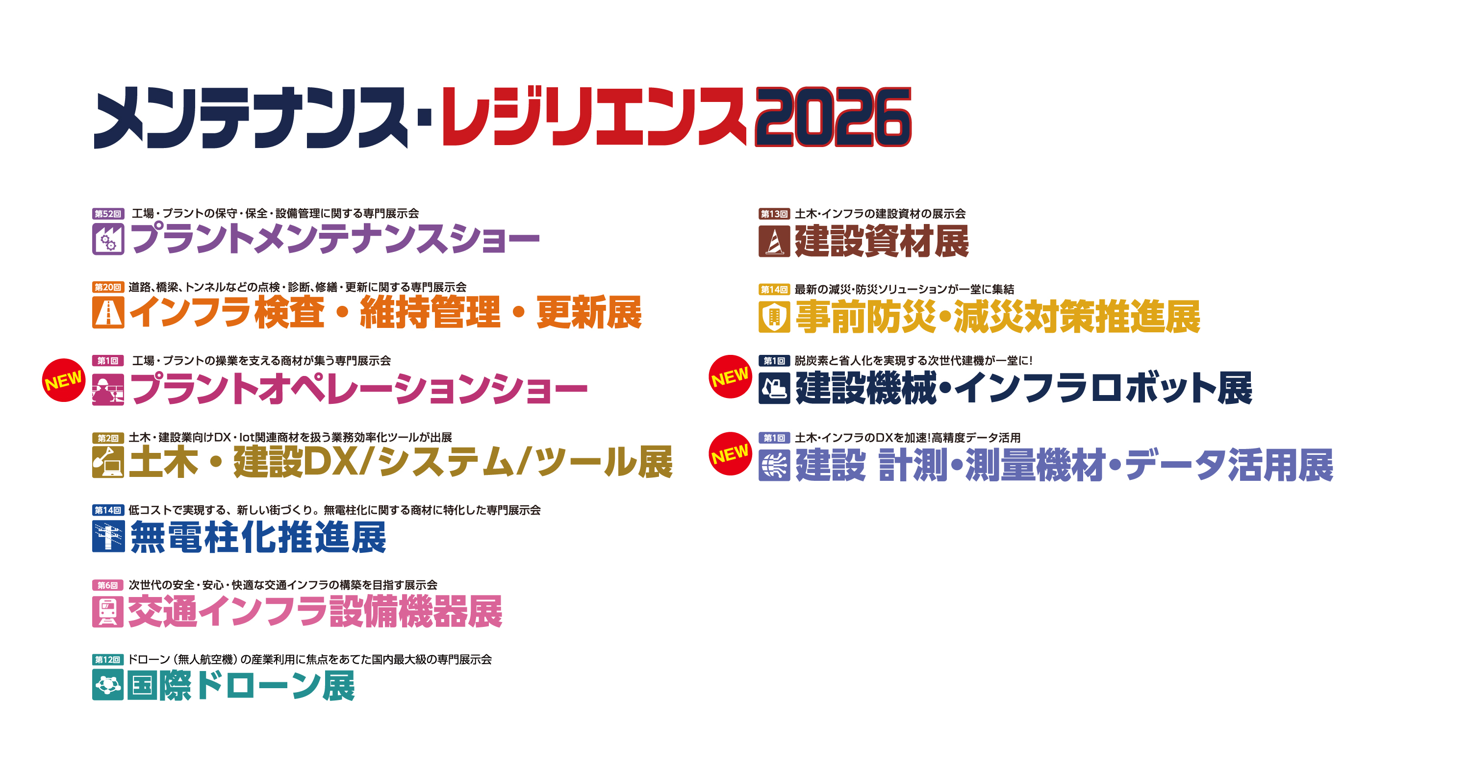 メンテナンス・レジリエンス2026に出展いたします | リルズ